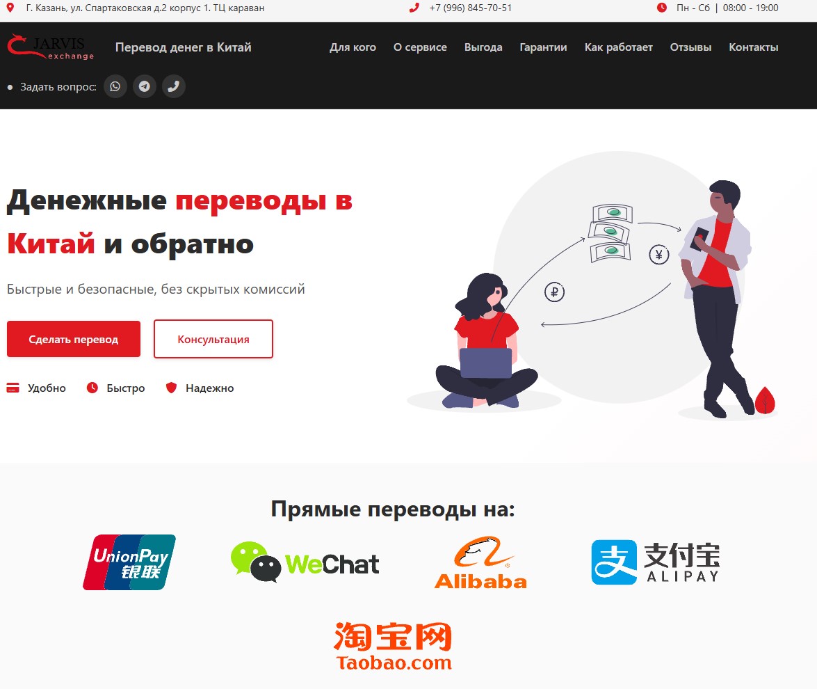 Сайт сервиса оплаты в Китай
